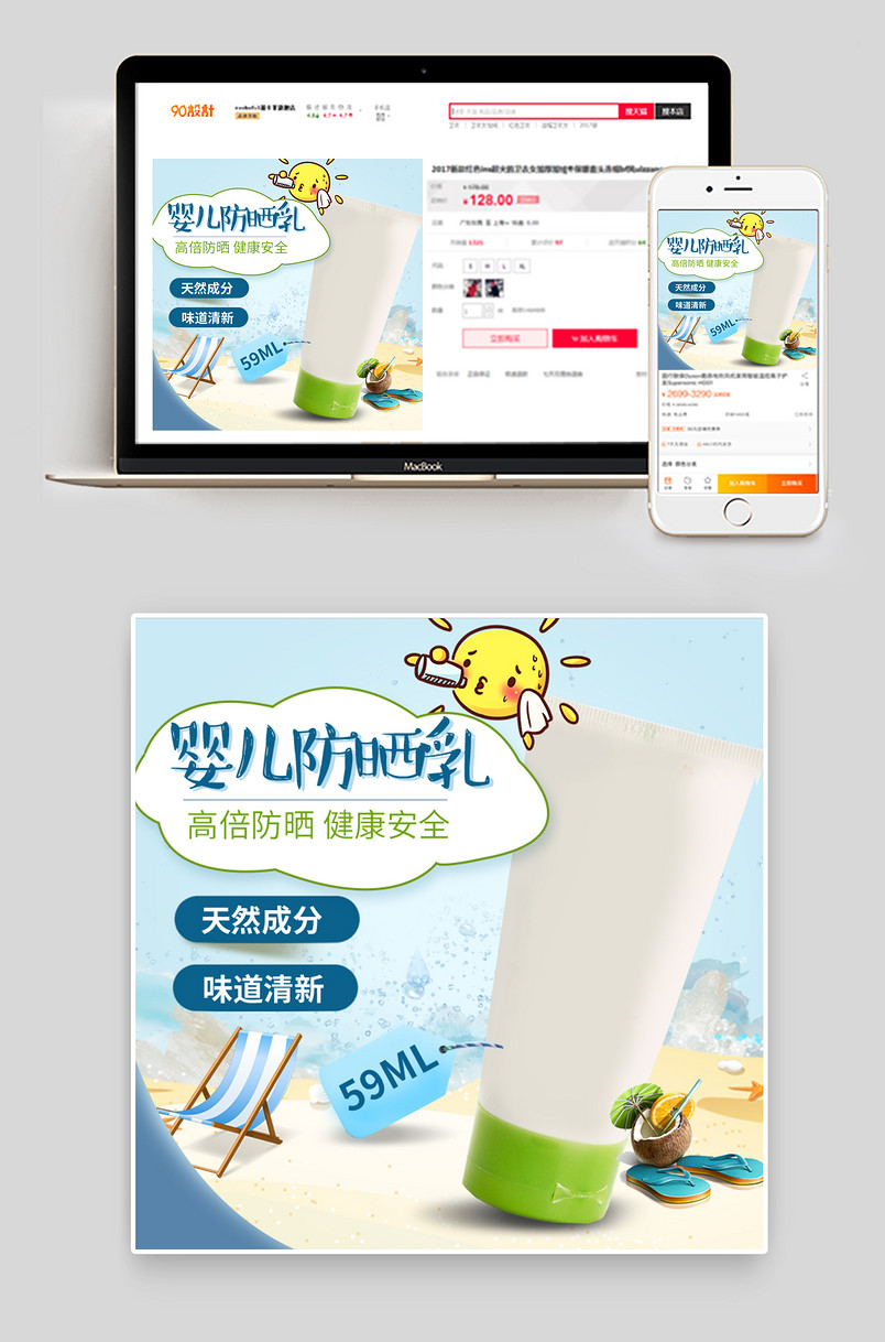 可爱卡通风母婴婴儿防晒乳主图直通车psd模板