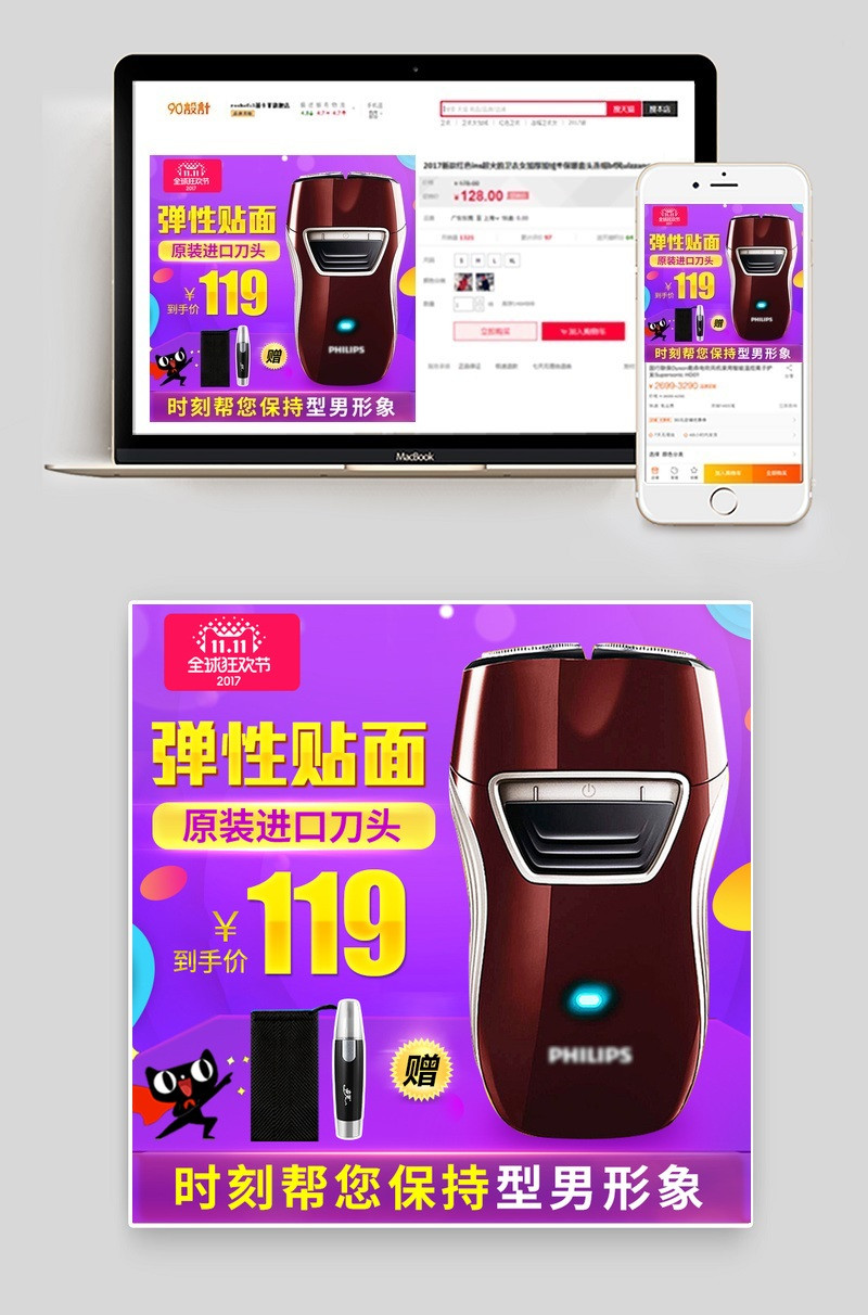 双十一紫色剃须刀主图数码小家电直通车图活动图