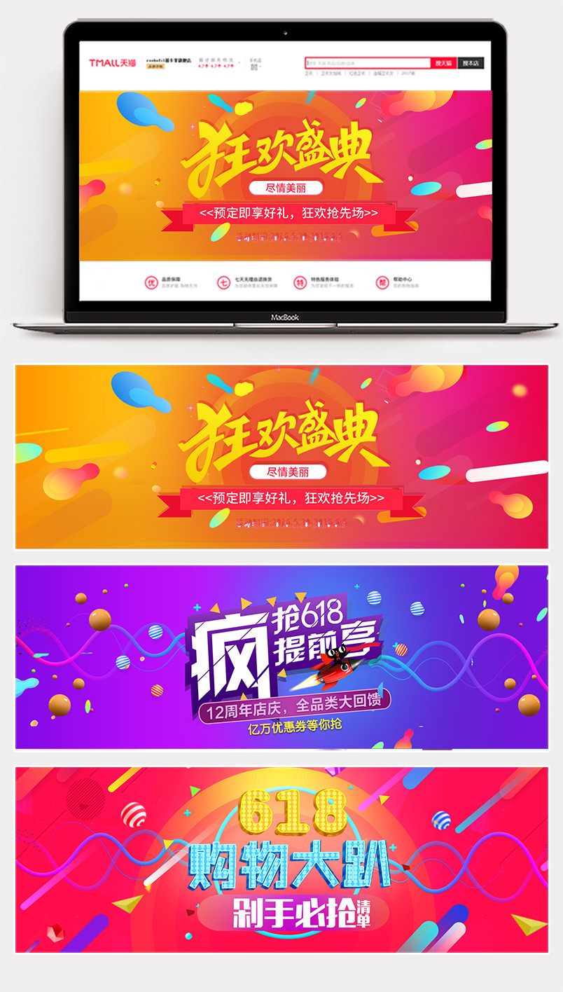 618年中大促banner海报
