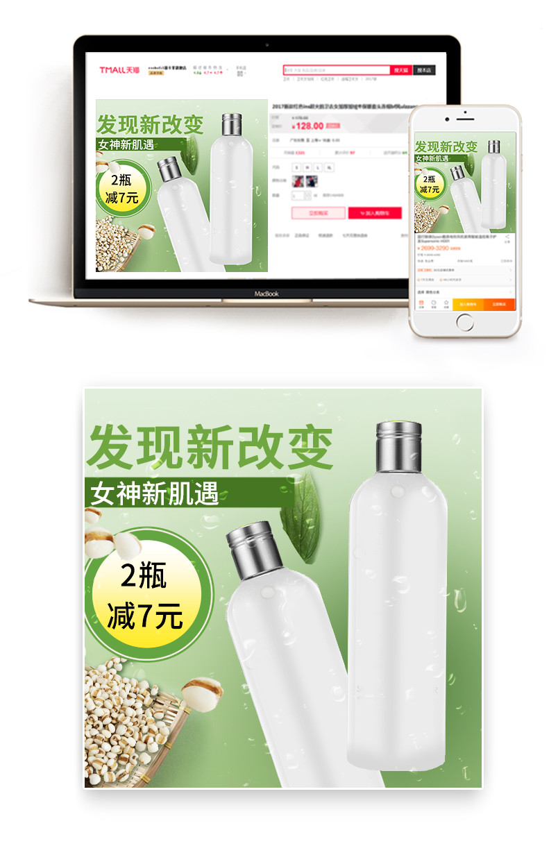 潮流文艺绿色小清新化妆品主图直通车