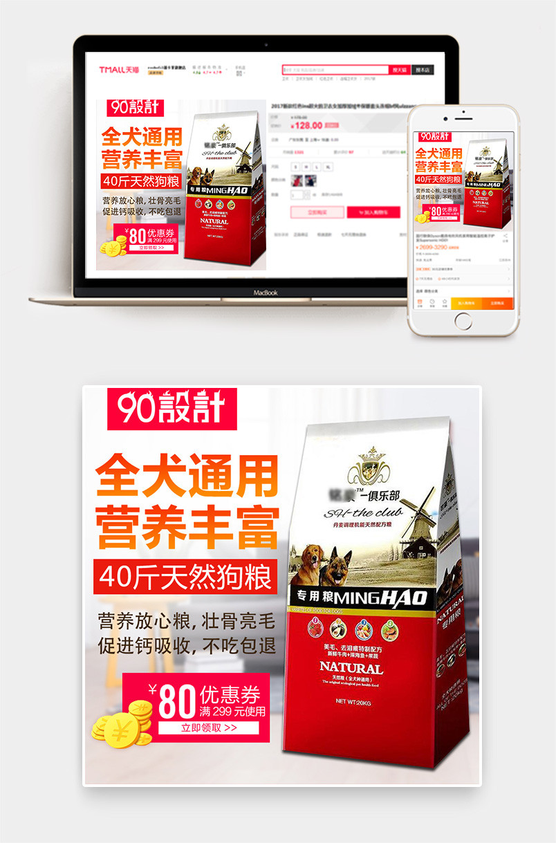简约清新风格宠物狗粮营养狗粮主图设计