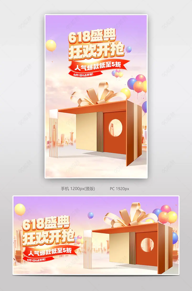 618年中盛典家具建材氛围感大促海报