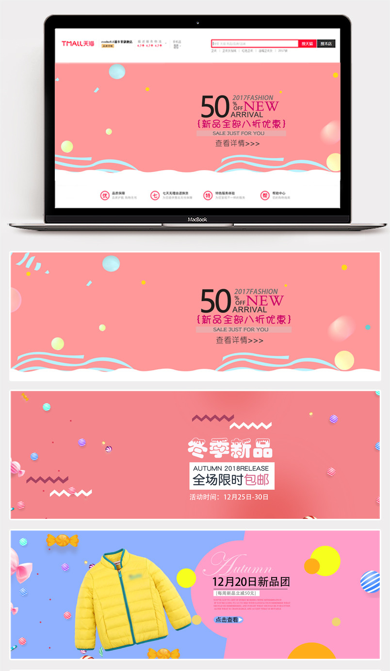 小清新糖果色可爱童装幼儿秋冬新品海报banner