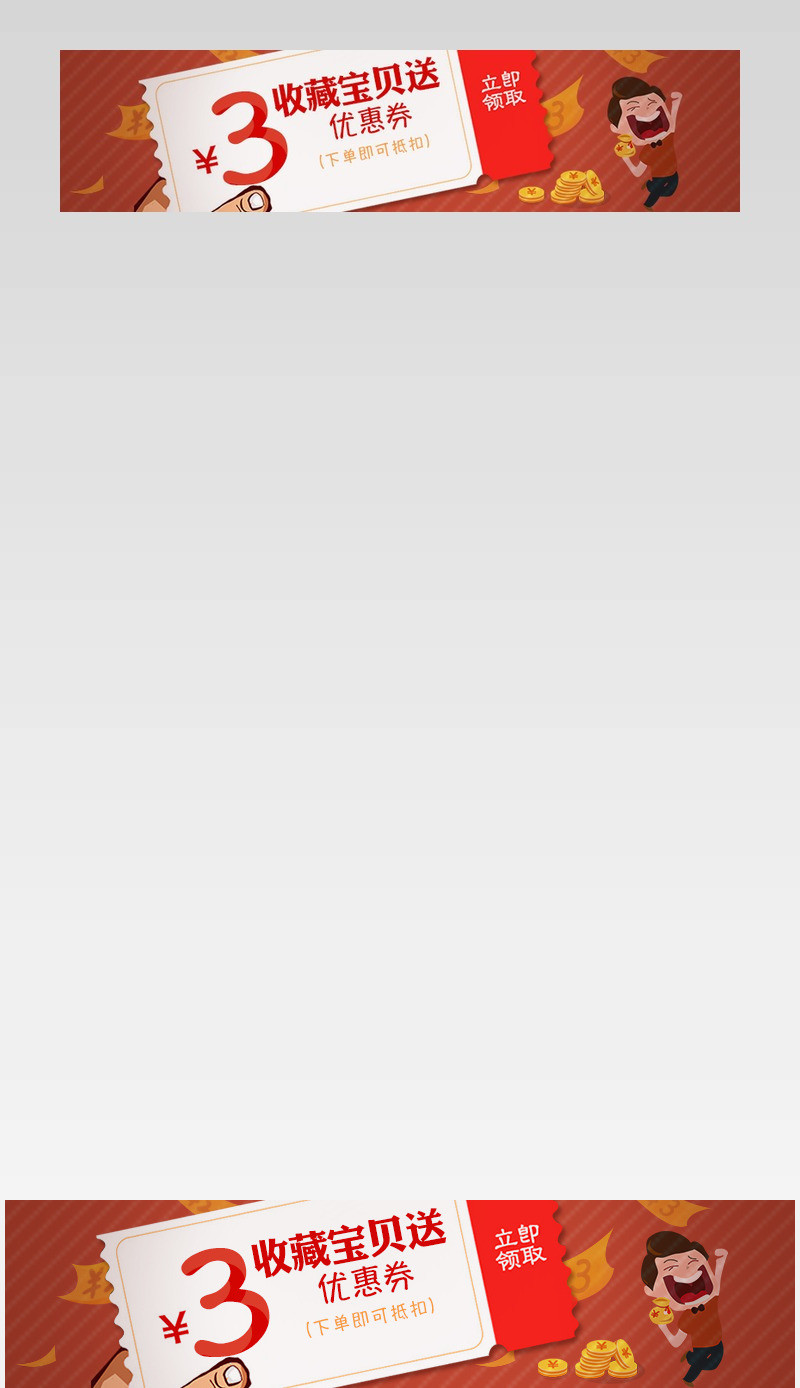 收藏宝贝聚划算关联促销模板psd