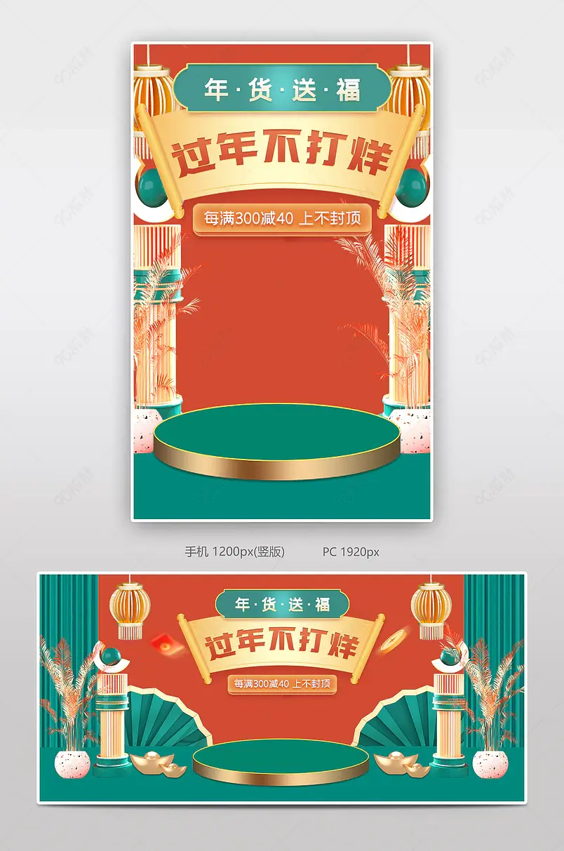 牛年新年过年不打烊抢年货盛典春节首页全屏海报