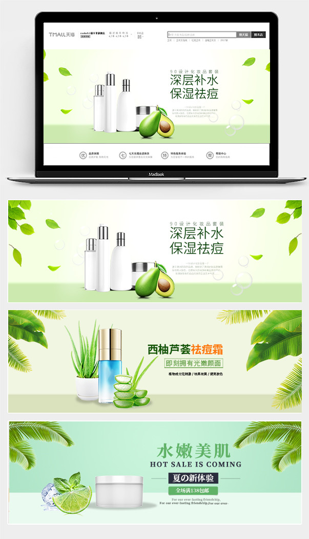小清新化妆品全屏轮播海报图精美绿色调