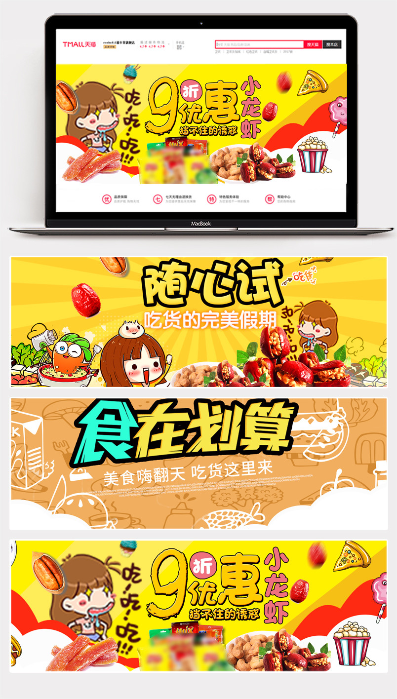  2018零食大礼包banner背景海报时尚卡通食品促销海报