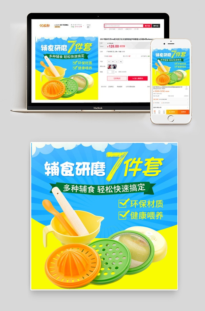 蓝色卡通风母婴用品婴儿辅食餐具主图直通车psd模板