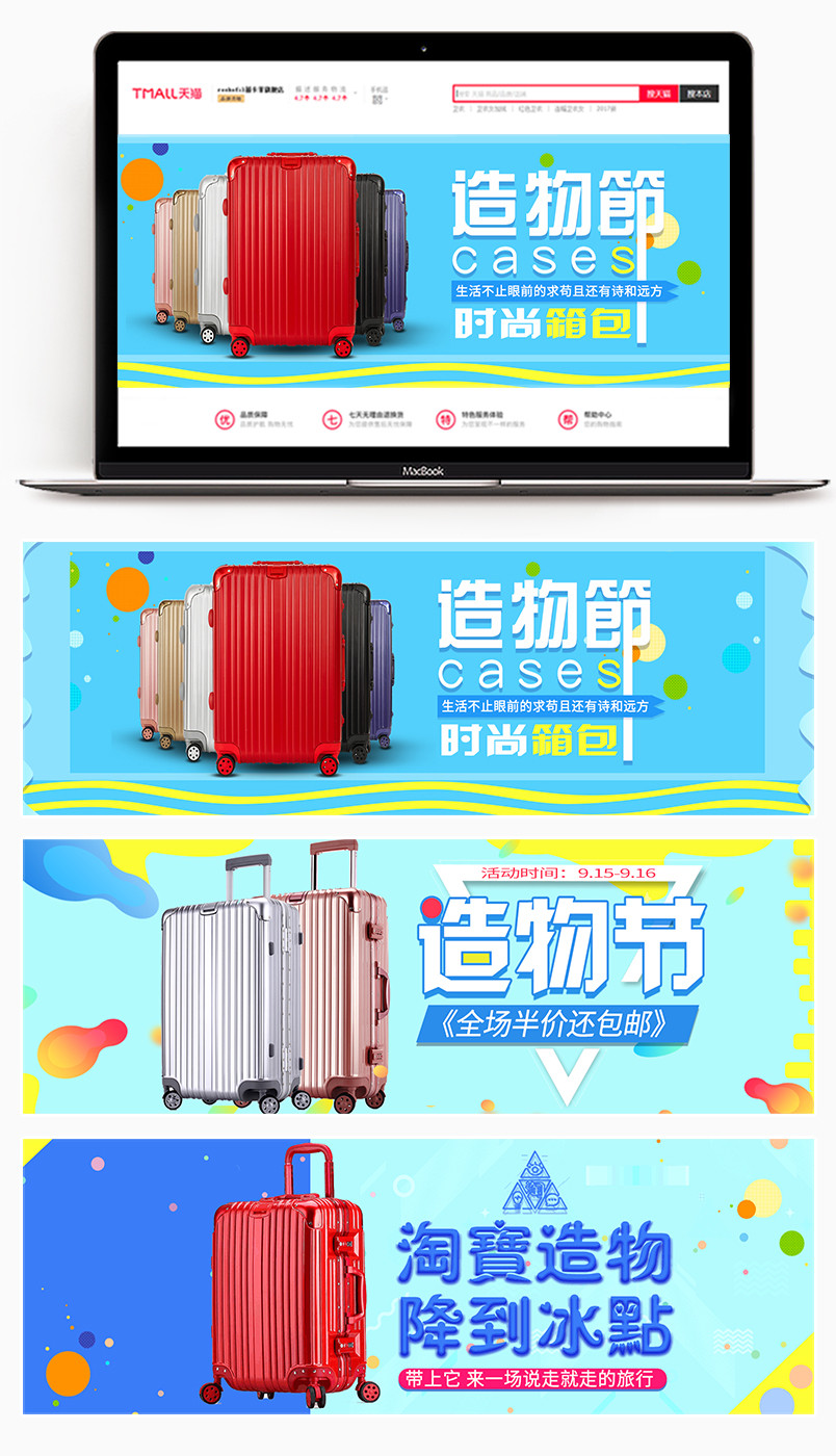 清新蓝造物节鞋类箱包促销活动钻展海报分层