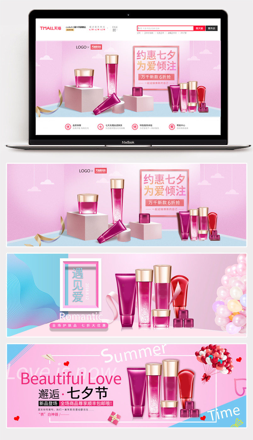 时尚七夕情人节护肤品化妆品海报轮播图