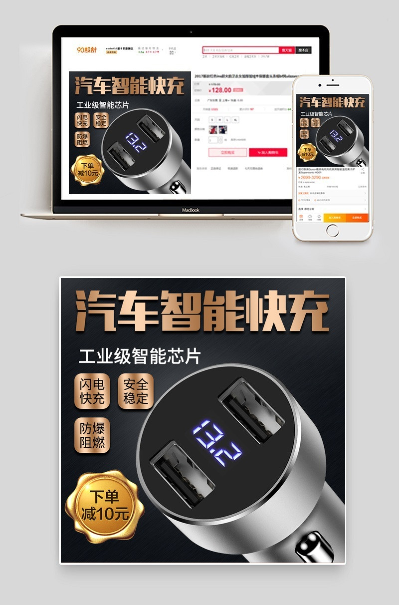 黑色大气车载充电器直通车主图活动图