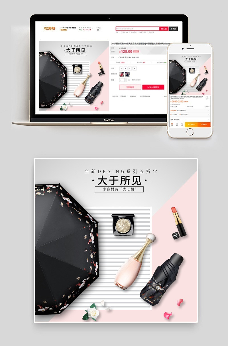 简洁小清新风格雨伞直通车主图素材模版