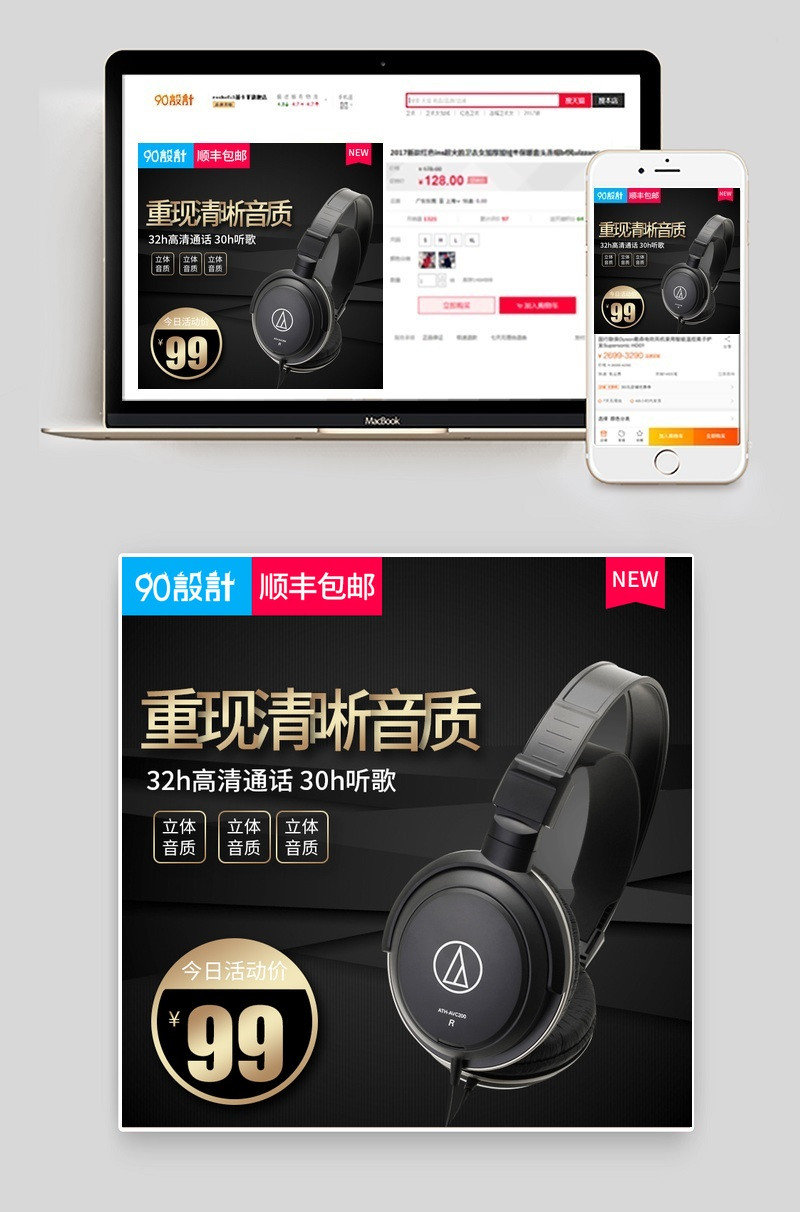 黑色大气耳机数码产品直通车图活动图