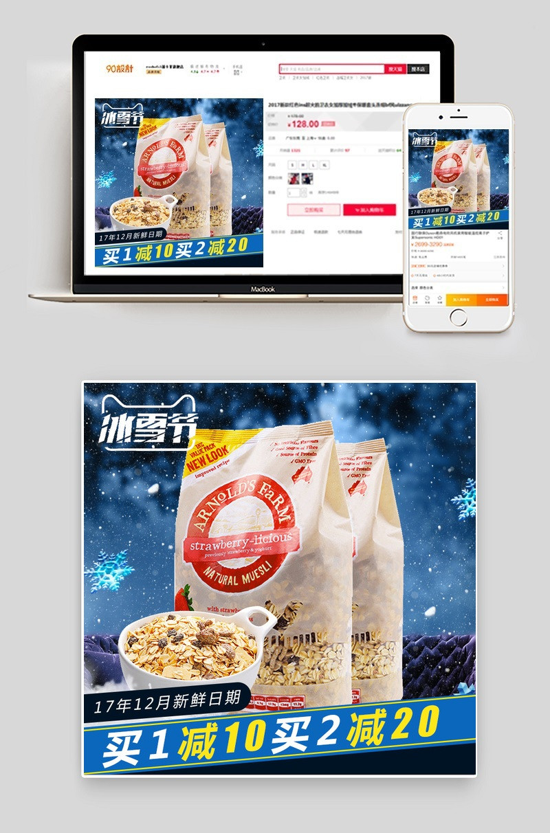 食品冰雪节麦片通用主图直通车图