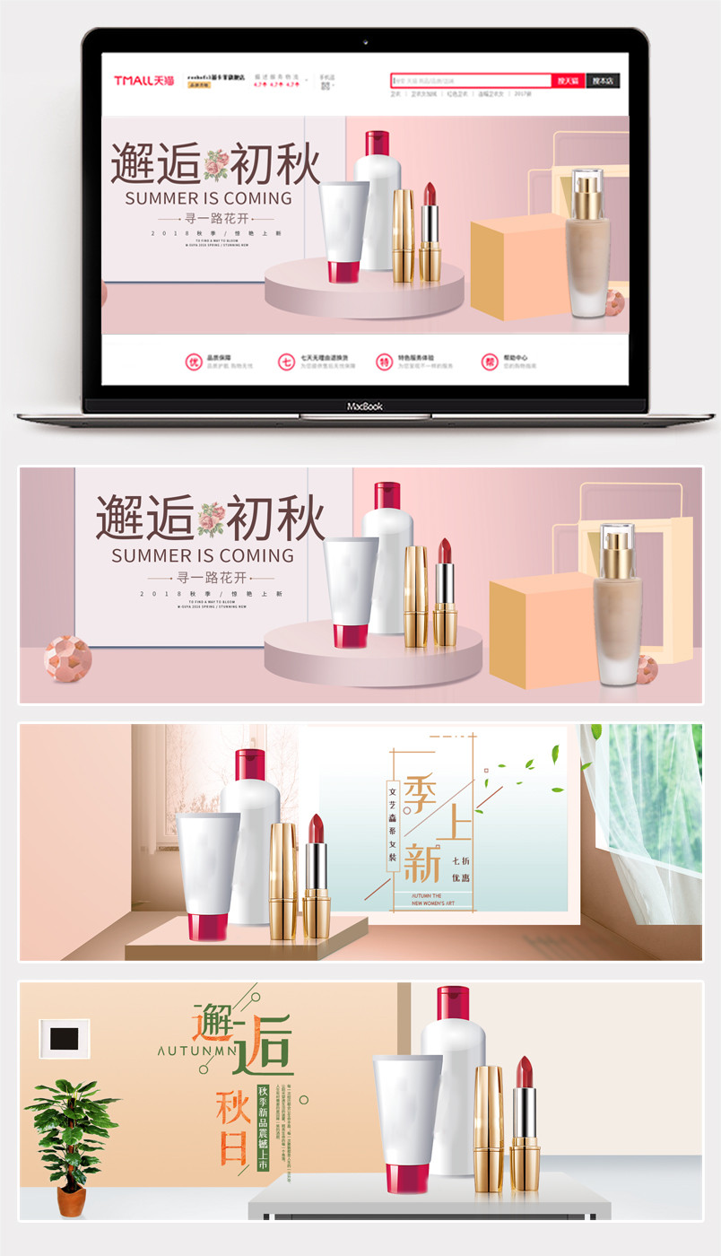 简约立体空间美妆个护化妆品全屏海报banner素材
