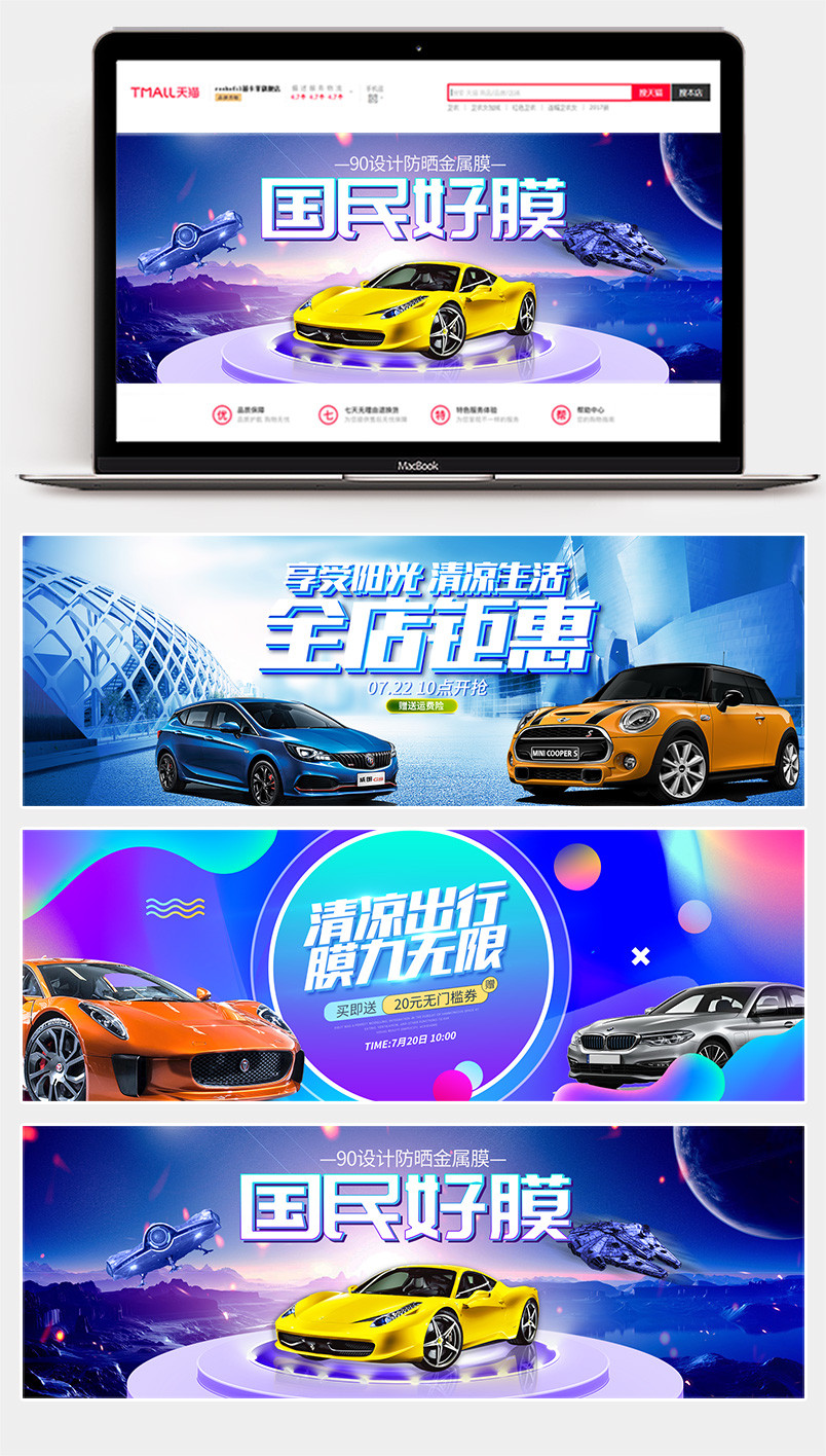 酷炫汽车用品车膜促销活动全屏海报banner