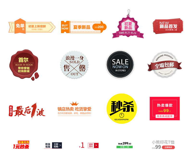 促销标签促销标签合集psd分层素材模板