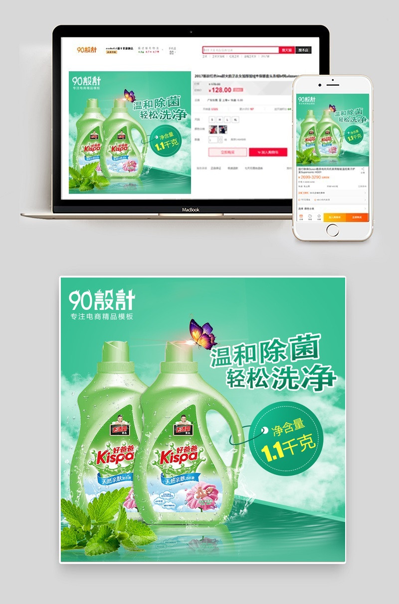 洗衣粉天然绿色洗护产品洗衣液去渍霸主图PSD