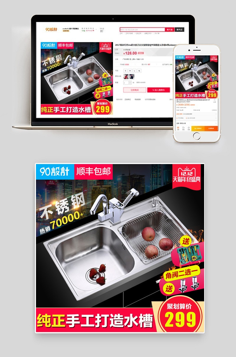  淘宝天猫简洁水槽直通车主图