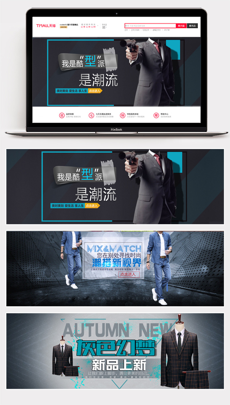 简约时尚大气西装男装服饰海报男装海报banner