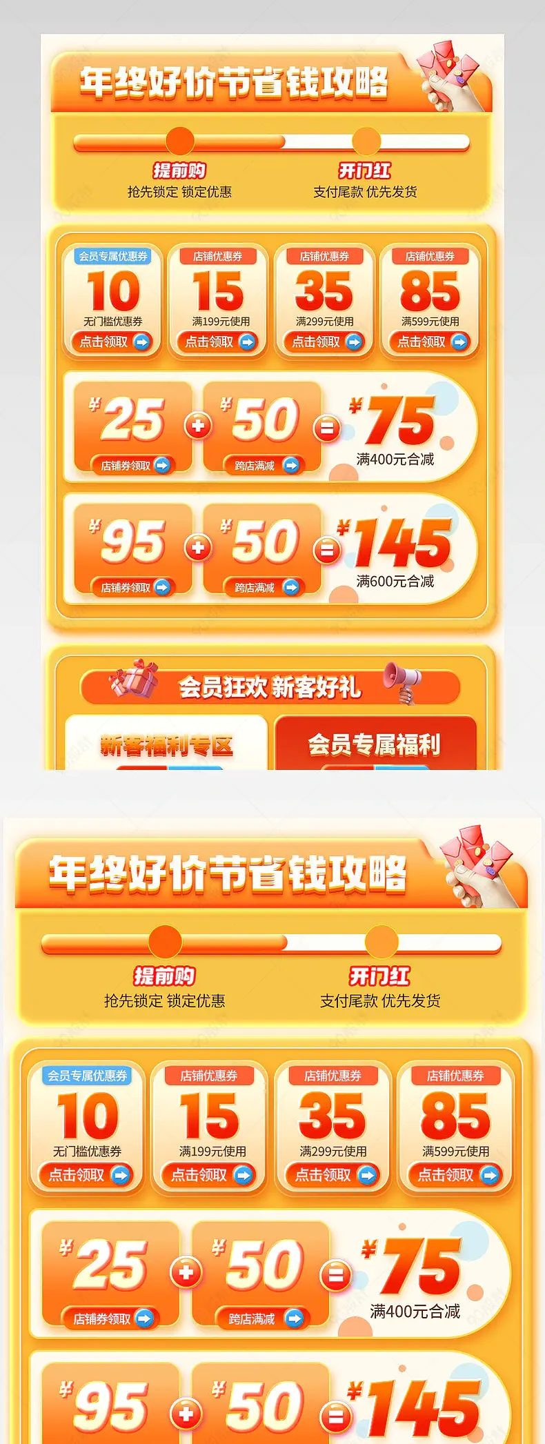 年终好价节详情页活动页营销页优惠券模板