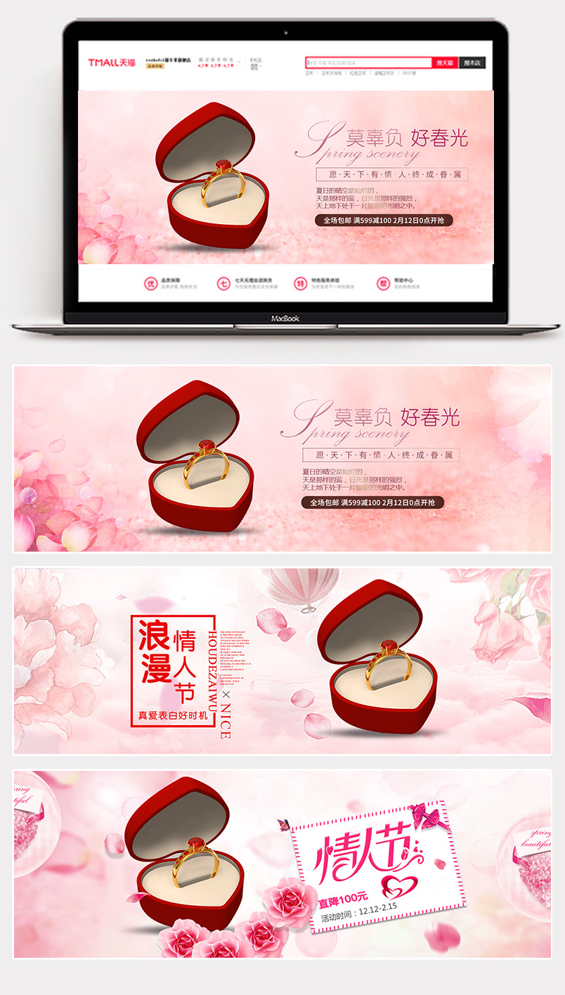 烂漫情人节钻戒珠宝饰品全屏海报