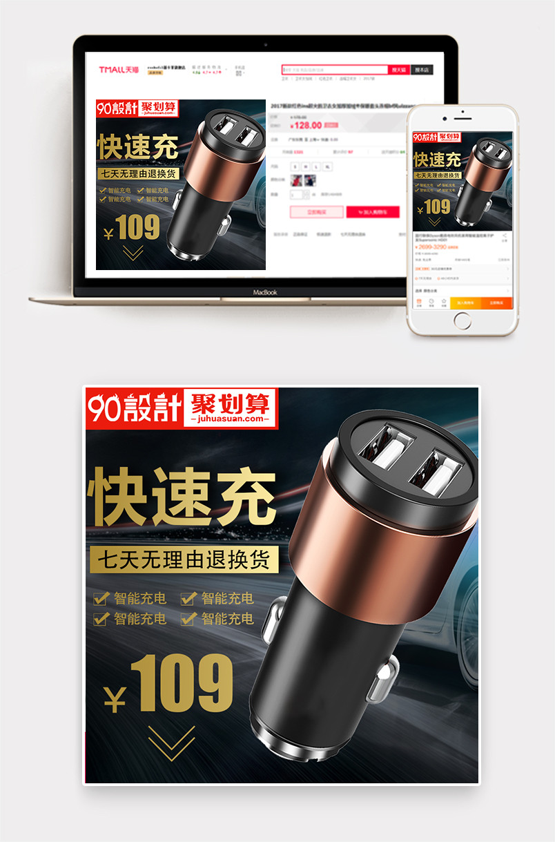 黑色炫酷风格汽车车载充电器车充主图设计