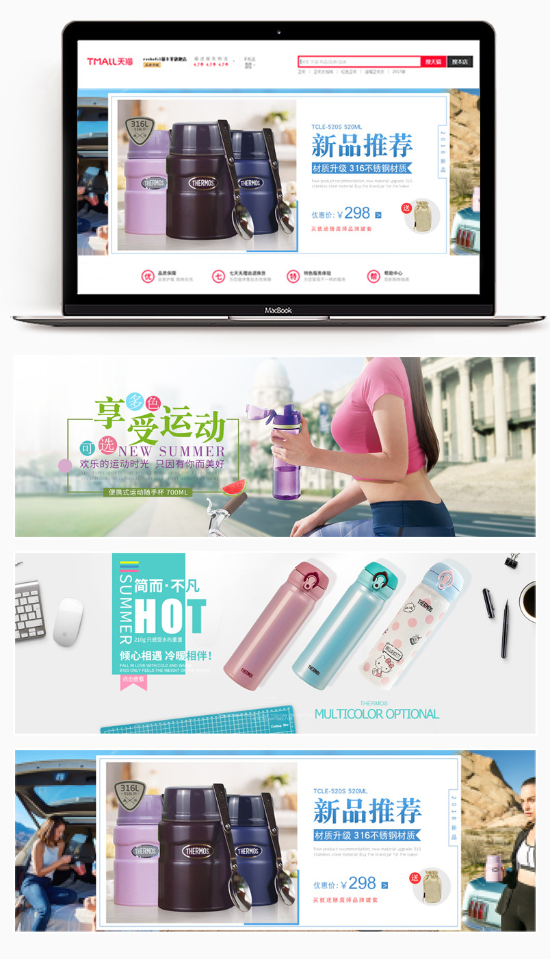 夏季可爱小清新大气家居用品保温水杯海报