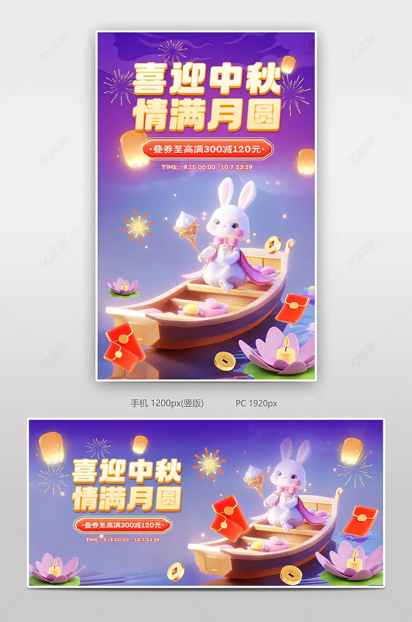 中秋国庆双节钜惠c4d中国风国潮月饼食品活动海报设计