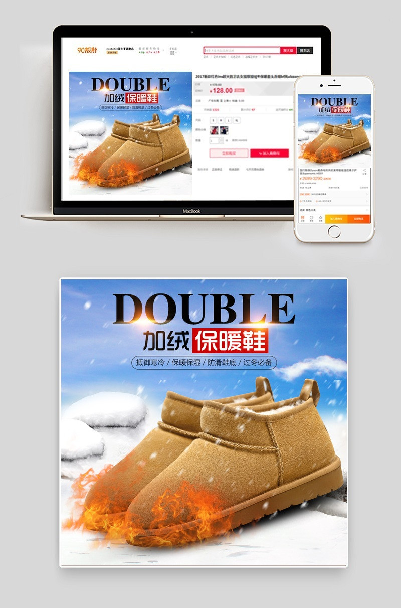 唯美风冬季男鞋女鞋主图直通车psd模板