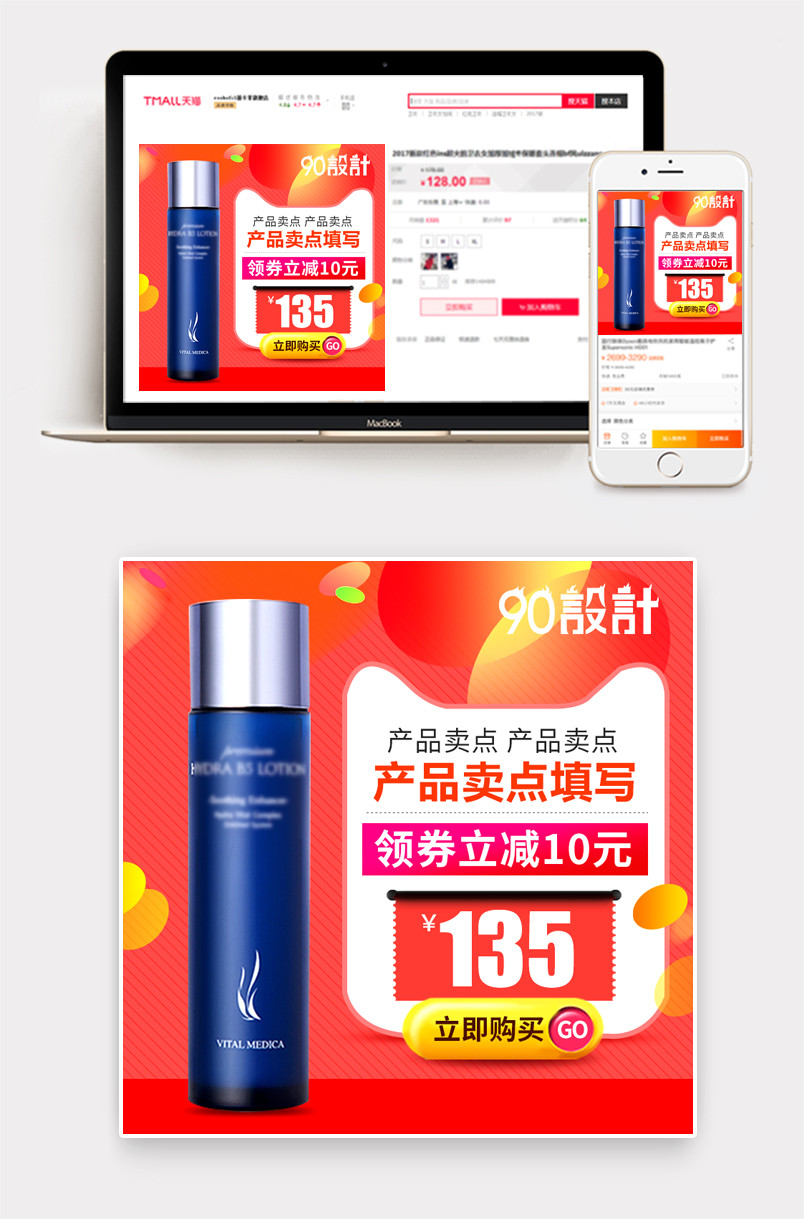 美妆化妆品美容节日活动促销直通车主图