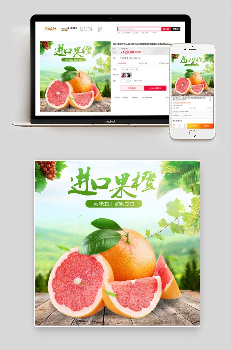 自然水果橙子主图直通车psd模板