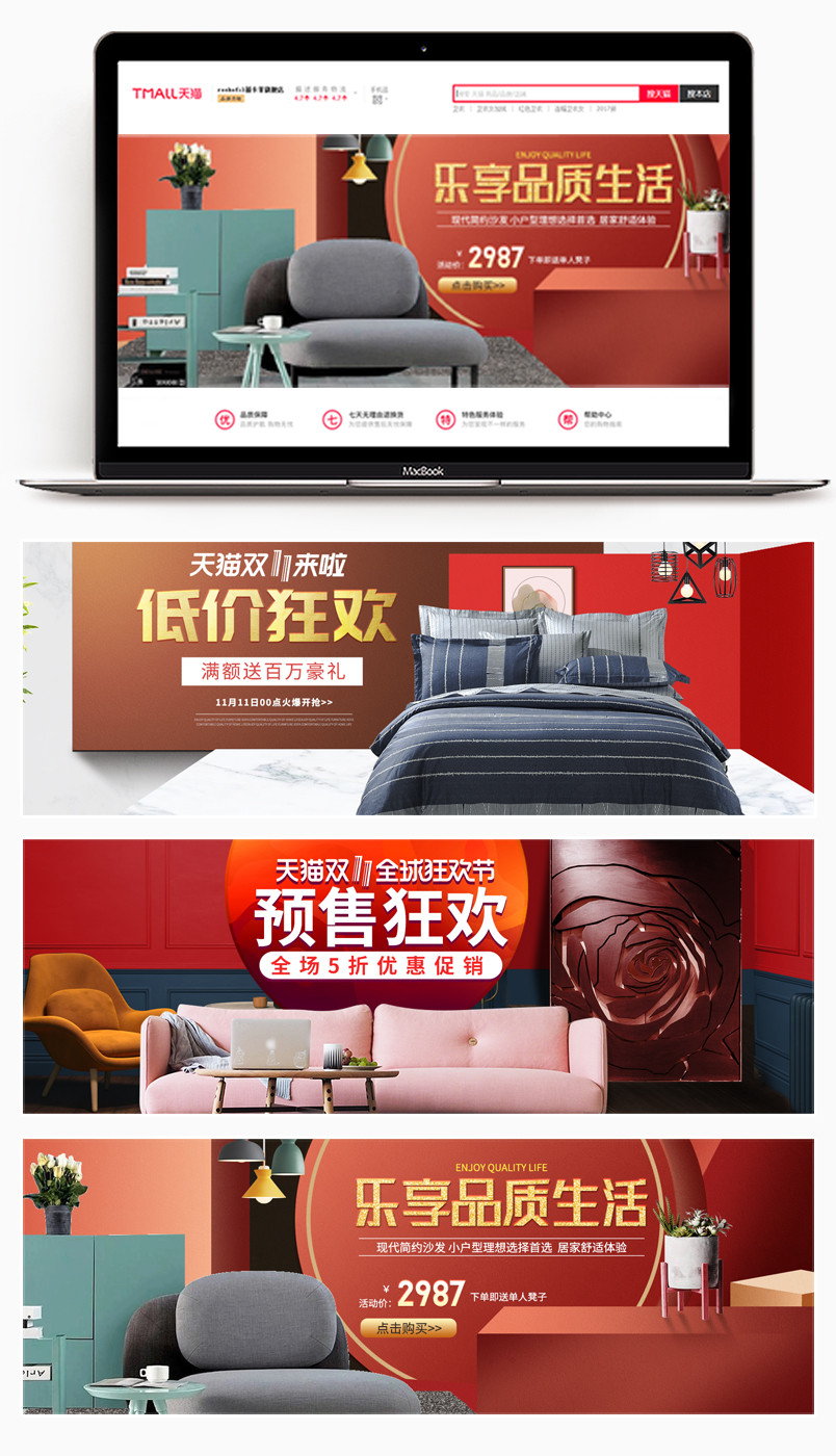 秋季简约风家居家具沙发四件套海报banner