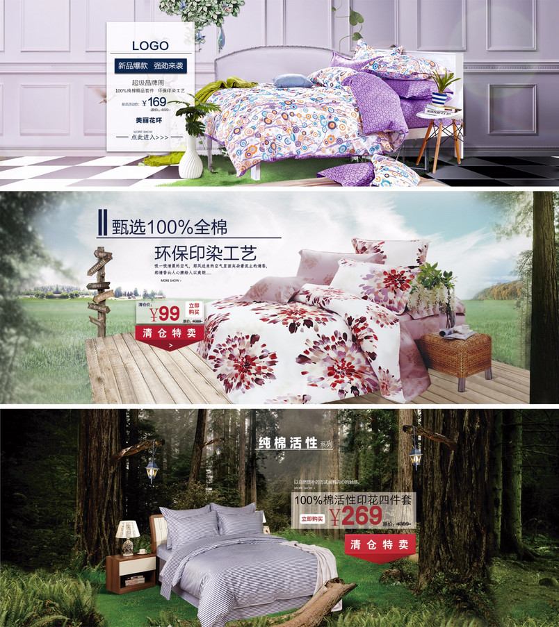 唯美风格全棉家纺四件套新品促销海报