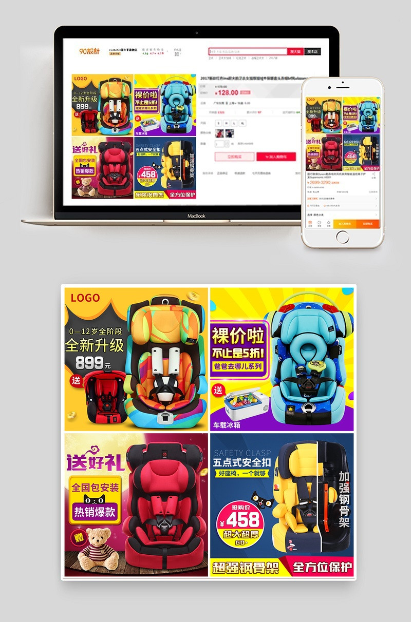 简约风格儿童安全座椅主图直通车图活动图