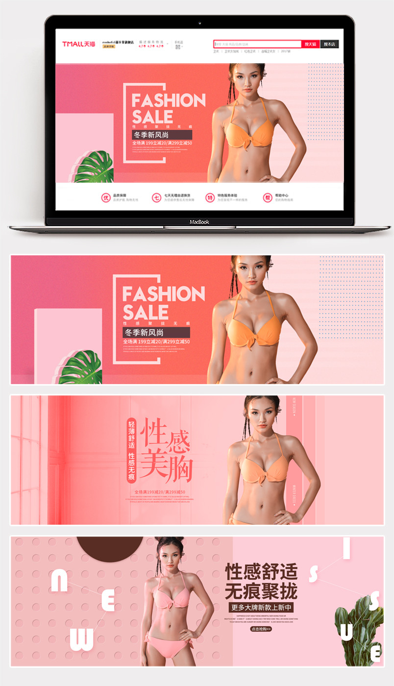 粉色背景女士性感内衣全屏海报轮播图