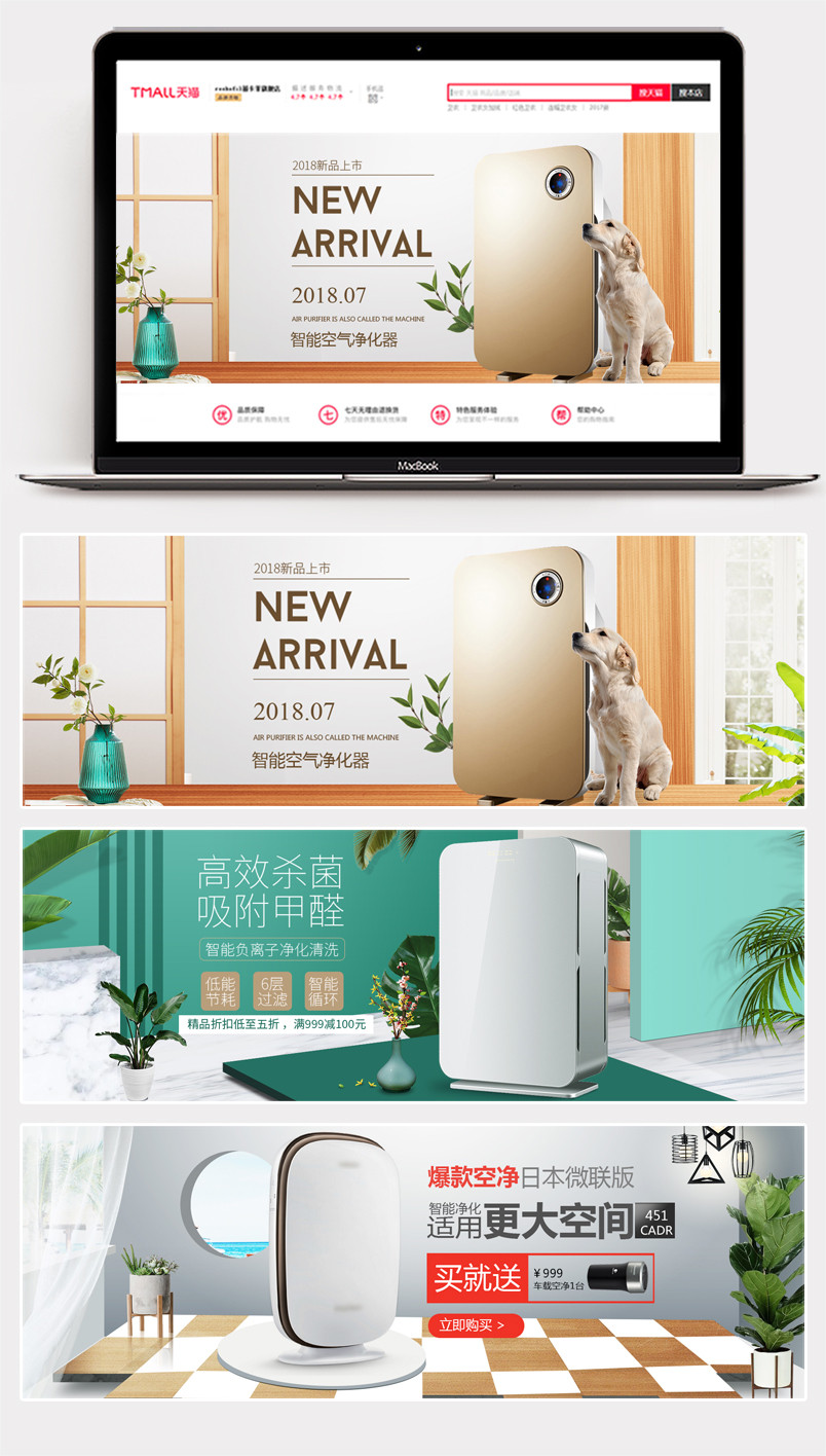 小清新简洁家居风数码家电空气净化器海报