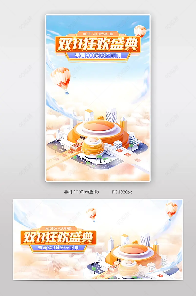  双十一狂欢大促数码家电活动海报设计
