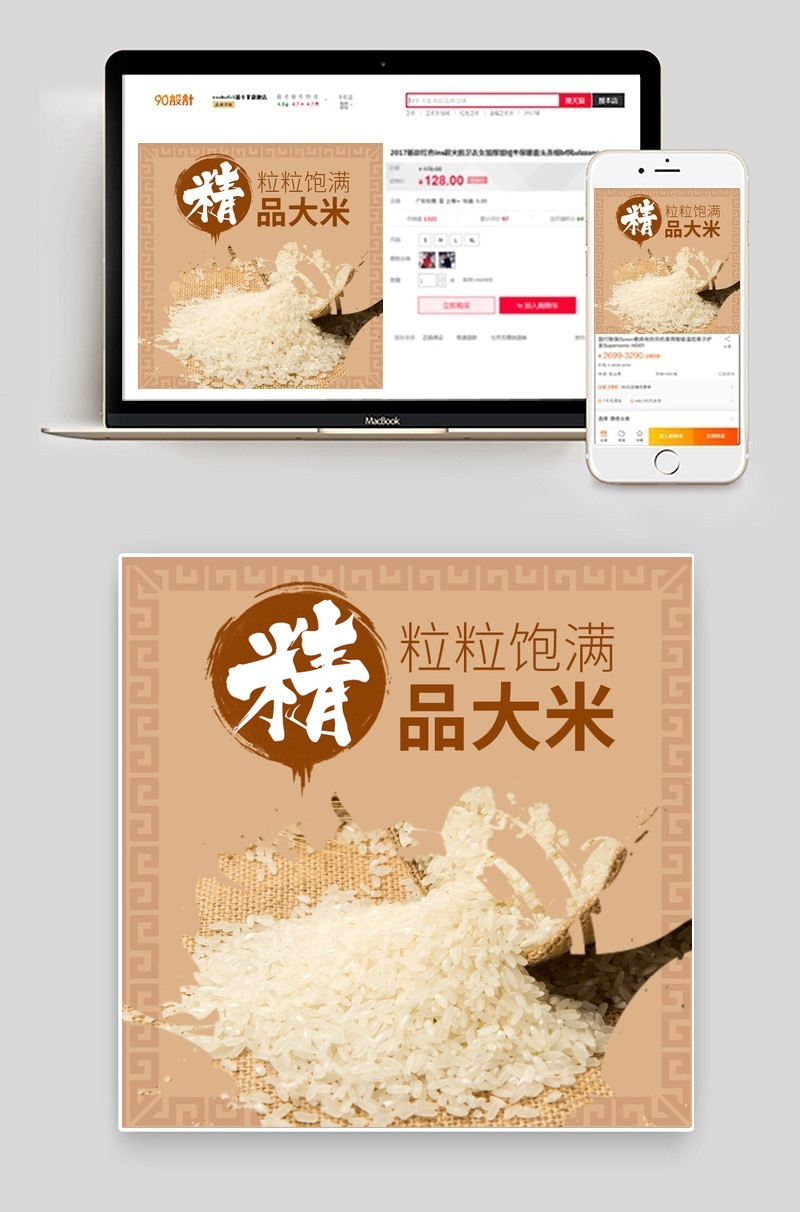 中国风大米主图直通车PSD模版