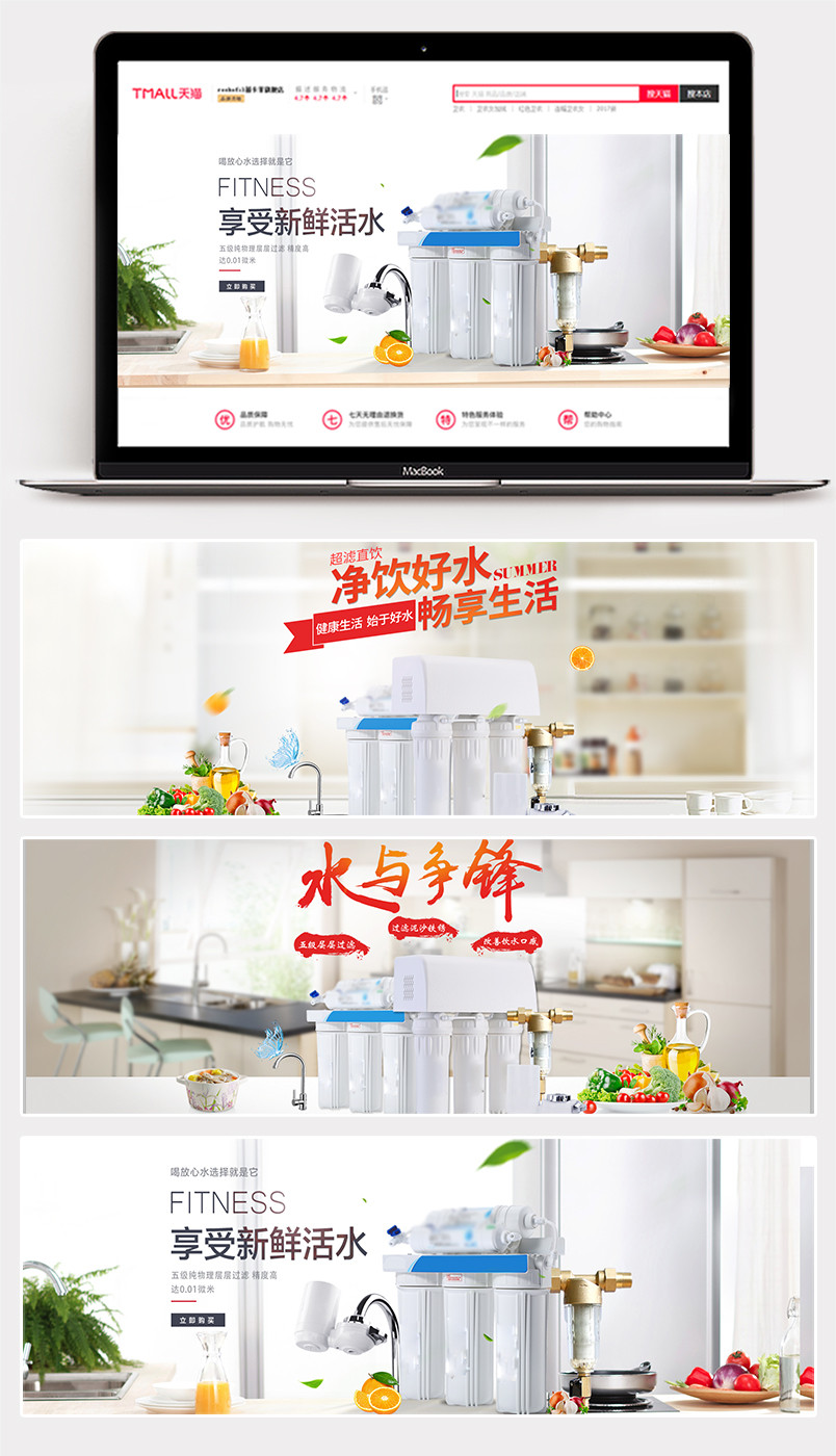 厨房电器净水清新风全屏海报