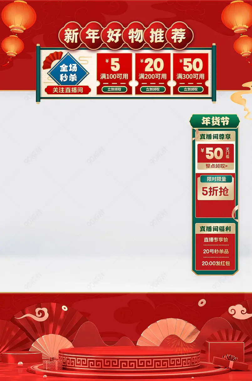 元旦年货节国潮古风直播活动活动淘宝抖音直播贴片