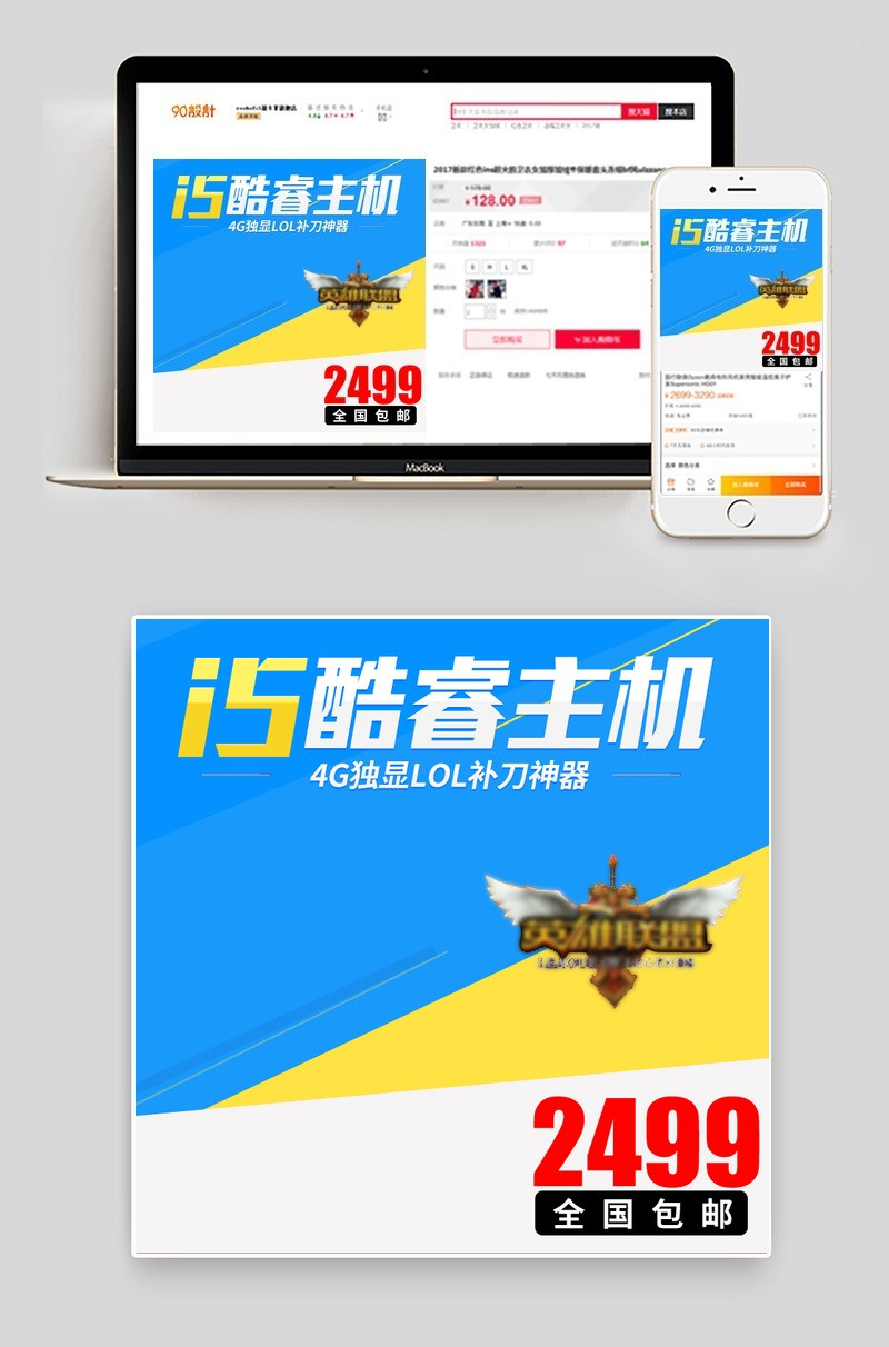 蓝色简约数码配件主机直通车活动图