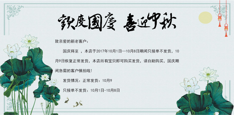 淘宝天猫中秋放假公告全屏海报psd模板