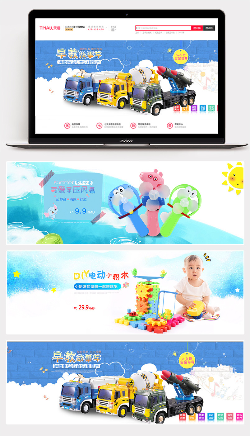 可爱小清新儿童节卡通母婴玩具儿童玩具全屏海报