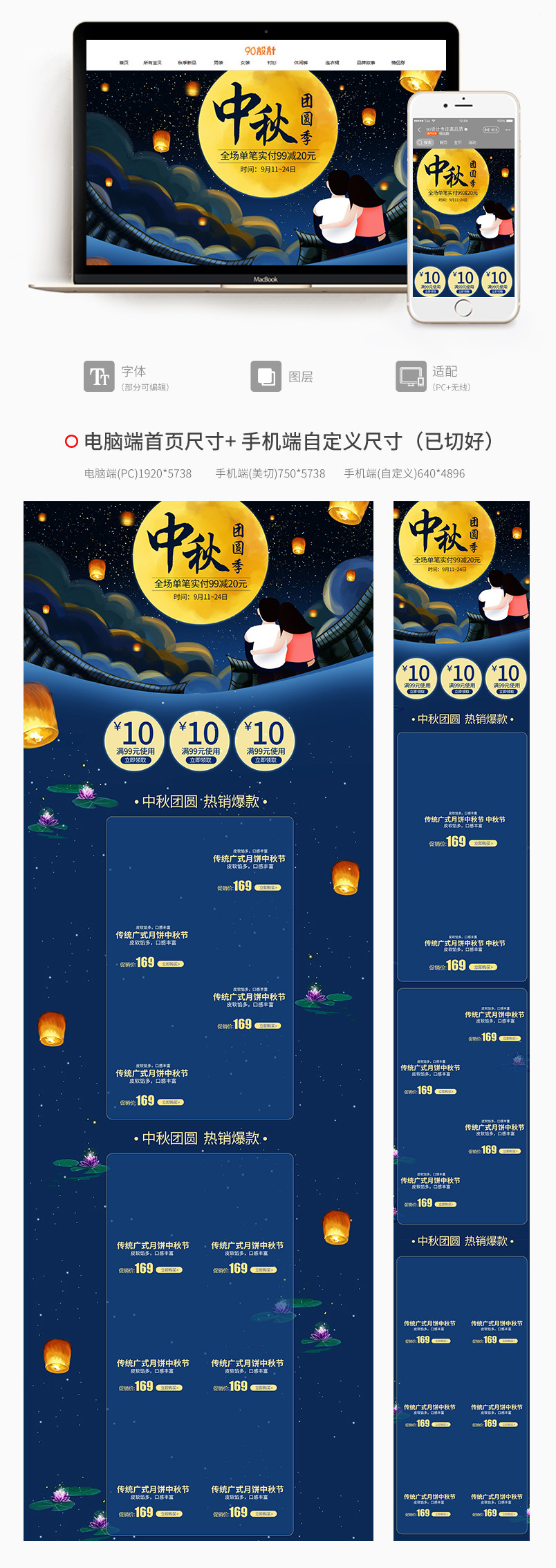 中秋团圆季电商赏月 食品茶饮活动PC无线全套首页