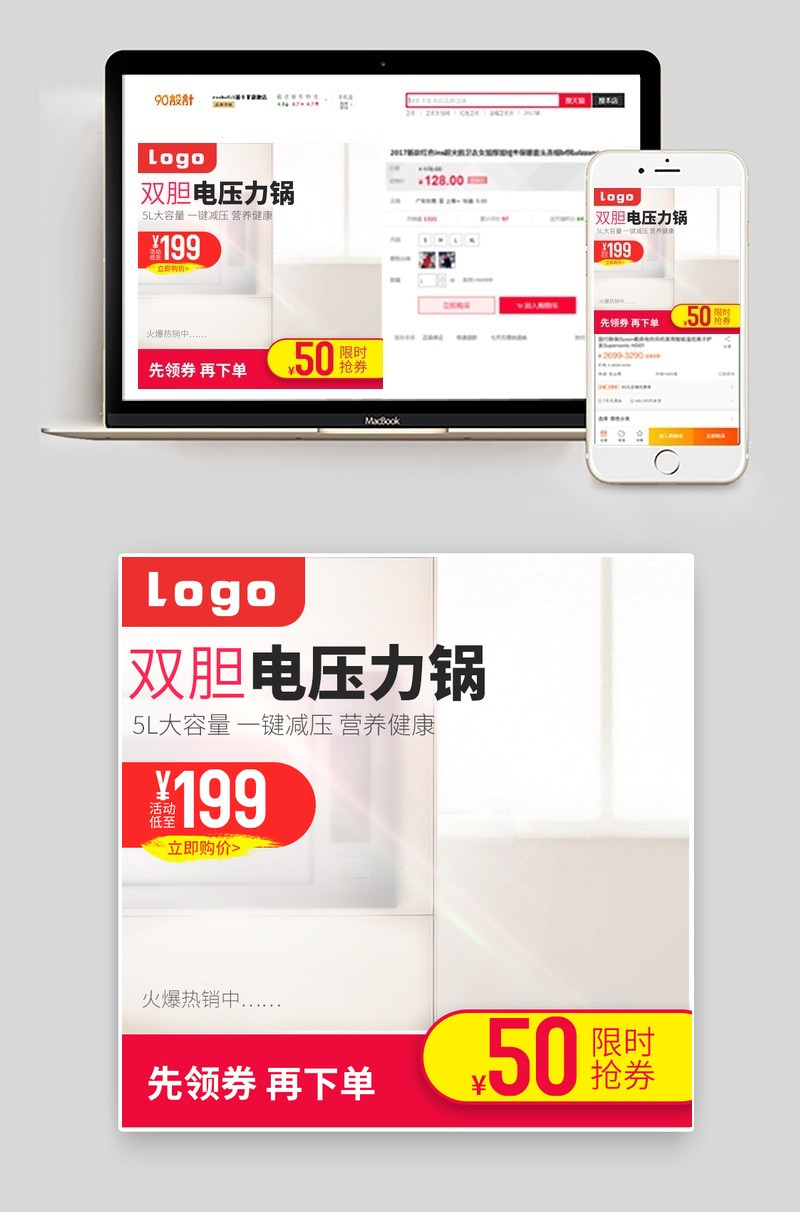 电器促销通用主图直通车图活动图