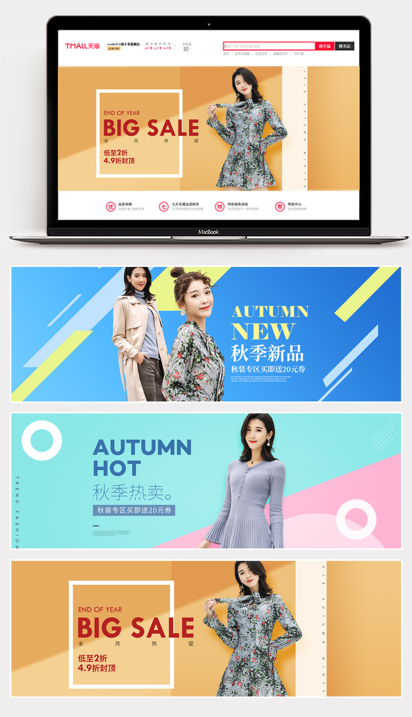 秋冬新品女装T恤衬衫换季清仓海报banner