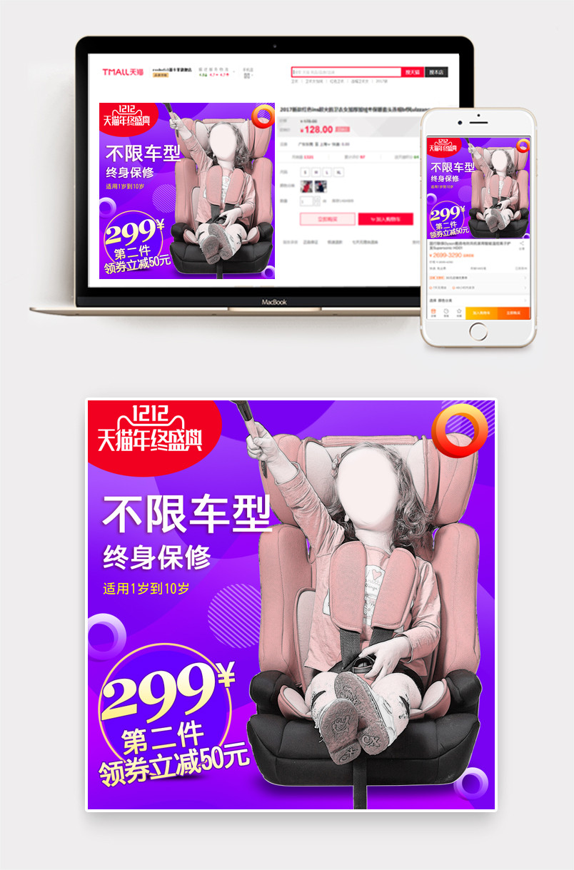 节日促销风儿童椅主图