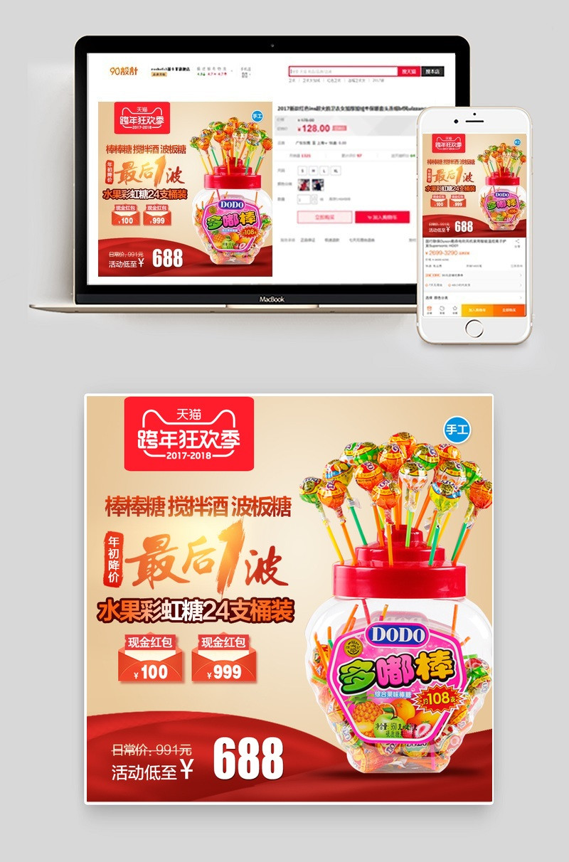 促销年货节零食糖果主图banner