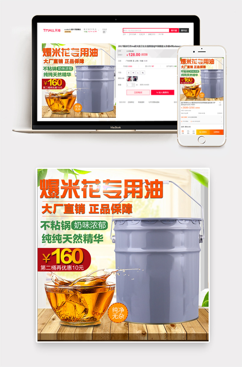 淘宝天猫双十二橄榄油主图直通车PSD主图
